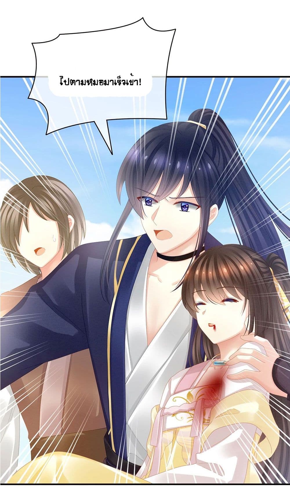 Empress’s Harem ตอนที่ 21 (27)